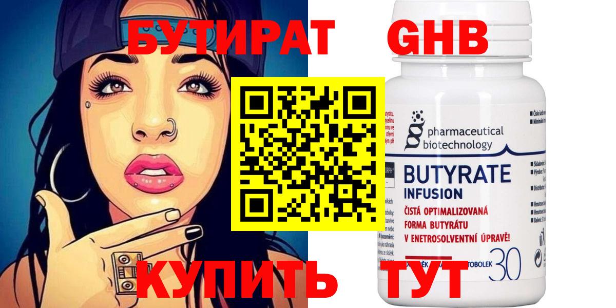 Бутират бутик  Вход с VPN  Минеральные Воды 