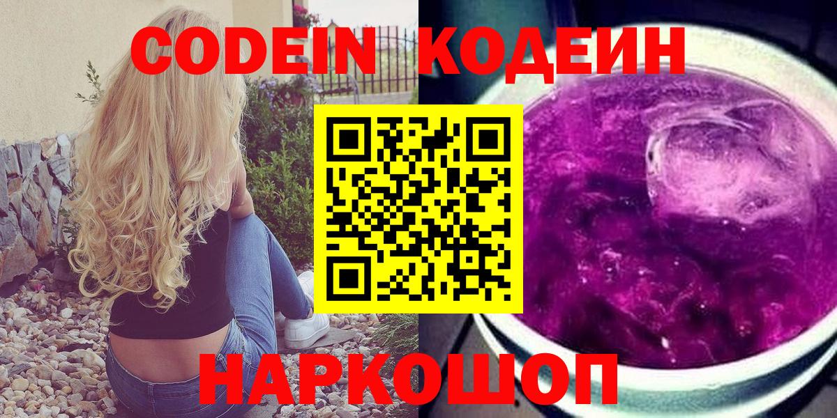 Codein Purple Drank Минеральные Воды