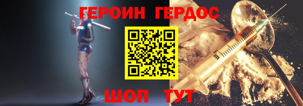 Героин Heroin  Вход с VPN  Минеральные Воды 
