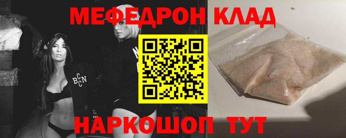 Мефедрон кристаллы Минеральные Воды