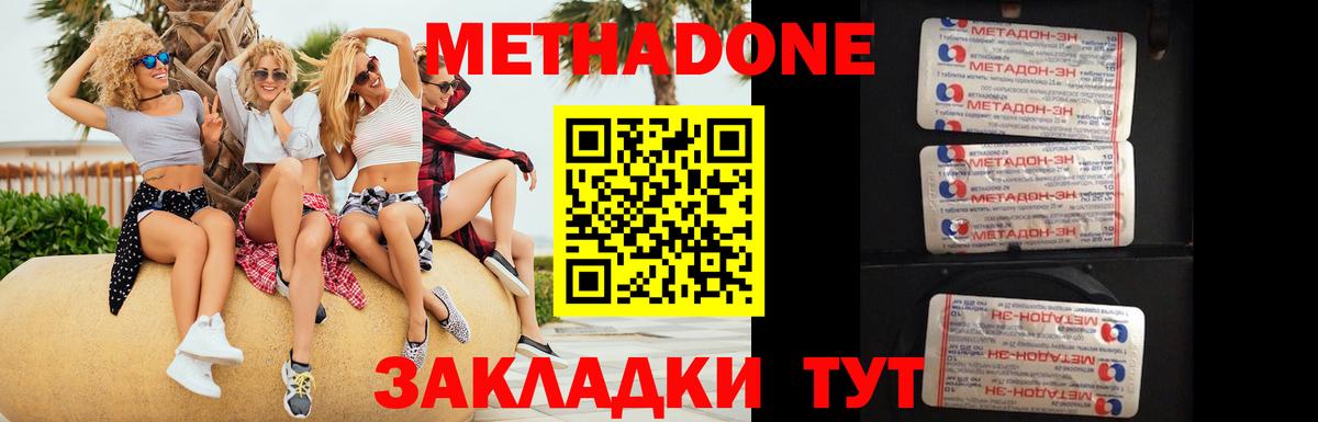 Метадон кристалл  МЕТАДОН VHQ  Минеральные Воды  Вход с VPN 